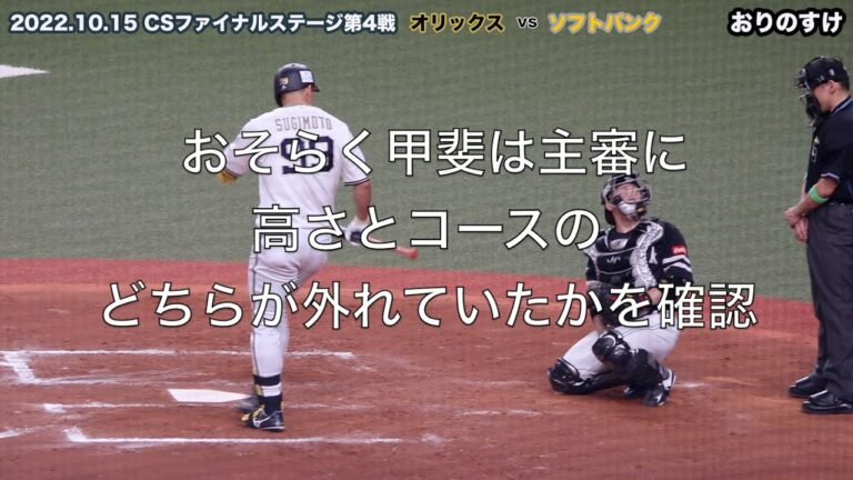 【配球】バット直撃で一触即発!?甲斐とラオウの心理戦!!審判の目も凄い!!