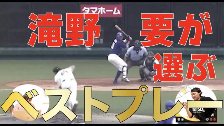 【元プロ野球選手】自らが選ぶベストプレーを語ります。