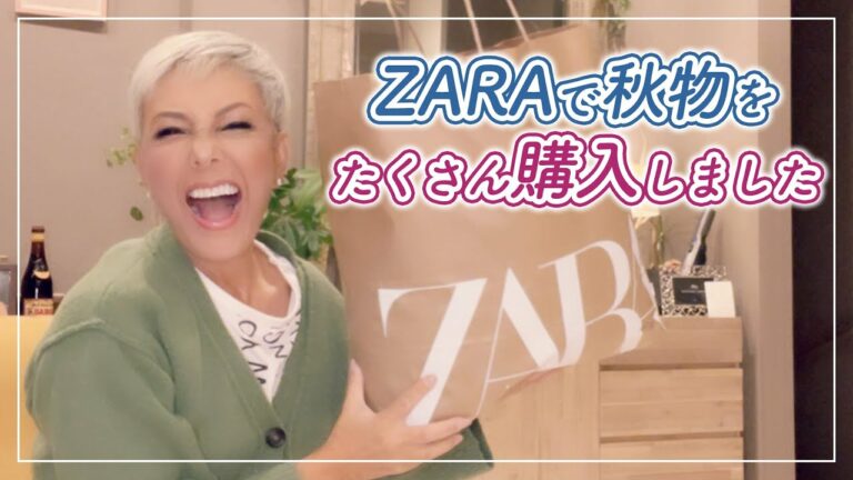 ZARAへ行って秋物をたくさんゲットしました！購入品を紹介します♪【ピーター/池畑慎之介】