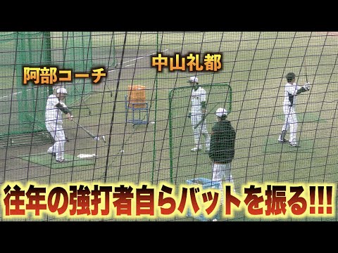 自らバットを振り中山礼都に打撃指導する阿部慎之助コーチ！