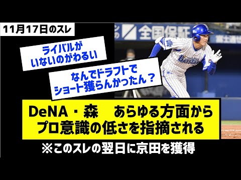 【京田獲得の伏線？】DeNA・仁志2軍監督「森敬斗はもう少しプロ意識を持つことが今後の課題」［なんj反応まとめ］
