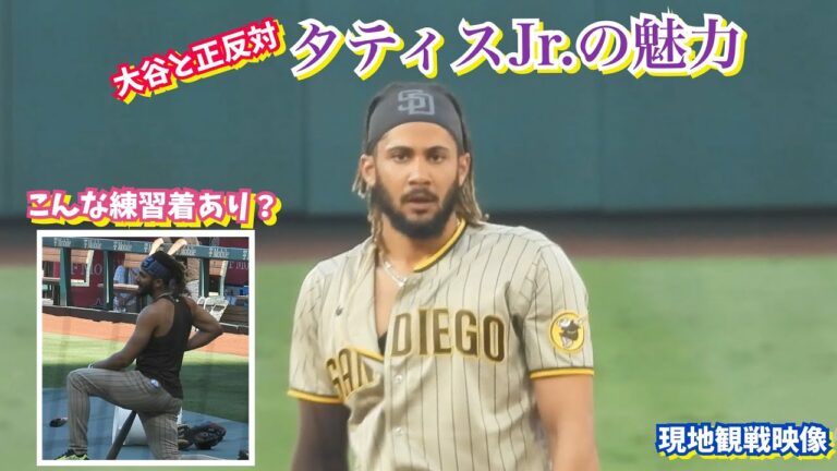 大谷選手と正反対タティスJr.の魅力がヤバイ🤭【現地映像】FernandoTatísJr.