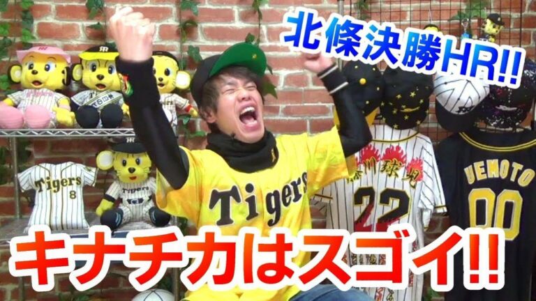 決めた！北條決勝ホームラン！中日との練習試合で木浪が3ランホームラン・近本がタイムリー3ベースヒットでキナチカが今年も躍動する！