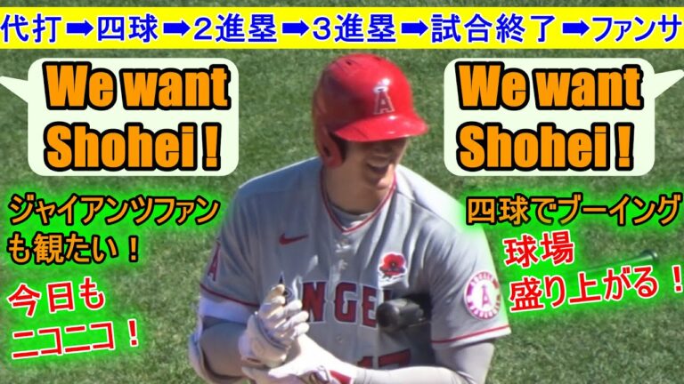 ジャイアンツファンも観たい！【大谷翔平選手】9回２アウトから代打で登場して球場が盛り上がる！Shohei Ohtani At Batt PH vs Giants 5.31.2021