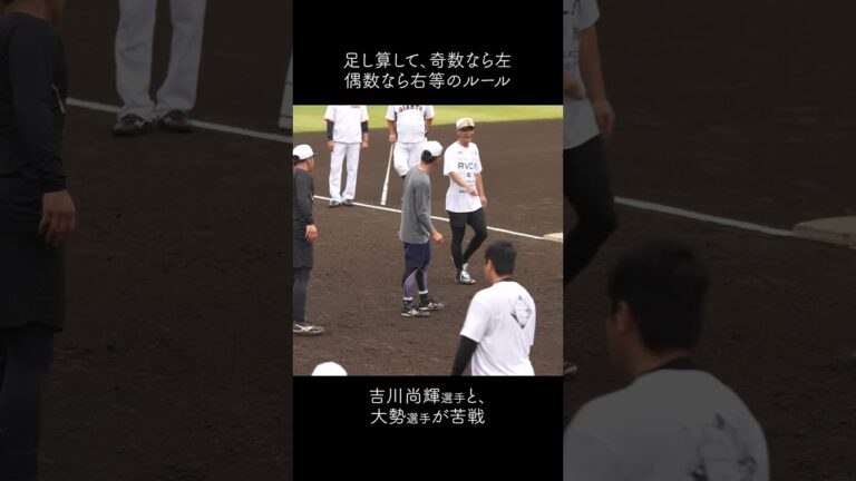 吉川尚輝選手と大勢選手は足し算が苦手！？　#shorts
