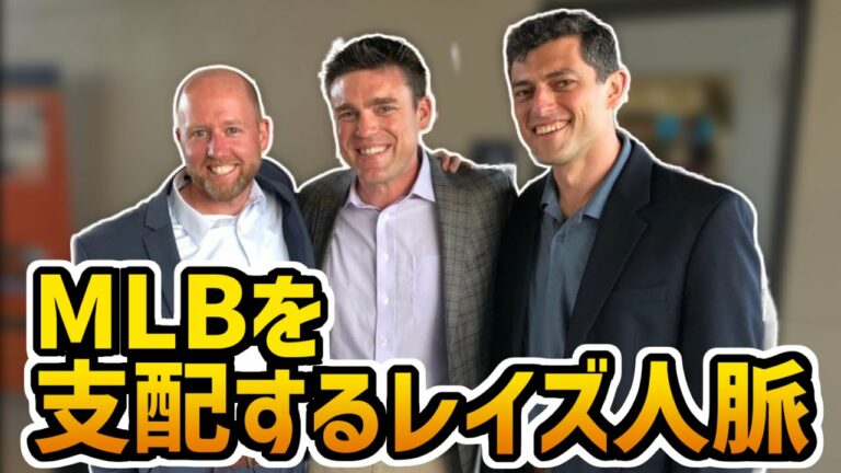 強豪から引っ張りだこ 現代のMLBはレイズの頭脳を中心に回っている