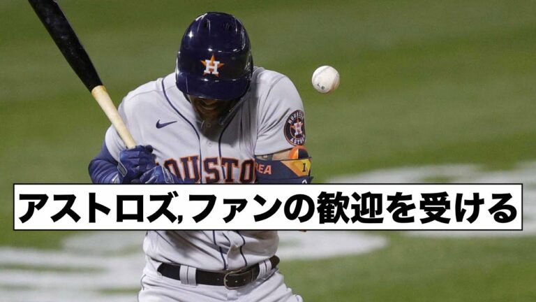 アストロズ, ファンの歓迎を受ける