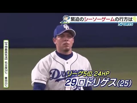【8/9　中日・巨人】リリーフ陣が躍動　ロドリゲスが巨人のクリーンアップ相手に完全投球 (22/08/10 10:58)