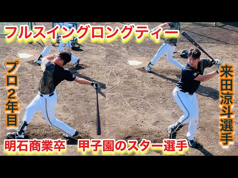 プロ2年目！来田涼斗選手打撃練習！【2022年オリックスバファローズ 秋季キャンプ】