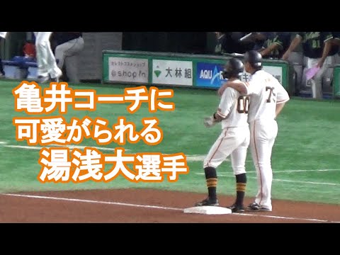 【まるで友達😊】湯浅大の肩にずっと手を置いて話す巨人・亀井コーチ