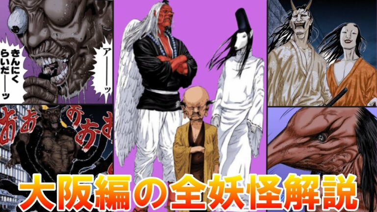 【GANTZ】最強の妖怪軍団！大阪編で猛威を振るった星人を徹底解説/ガンツ星人紹介#12