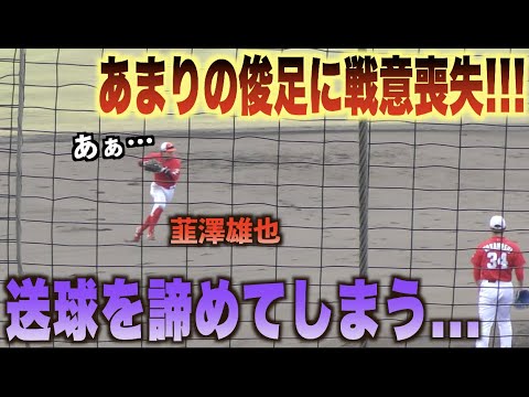 自慢の俊足で戦意を削ぐ！矢野雅哉の打球を韮澤雄也が捕球するもあまりの足の早さに送球を諦めてしまう…