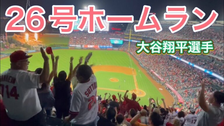 26号ソロホームラン‼︎【2番DH・大谷翔平選手】対ミネソタ・ツインズ第2戦@エンジェル・スタジアム8/13/2022
