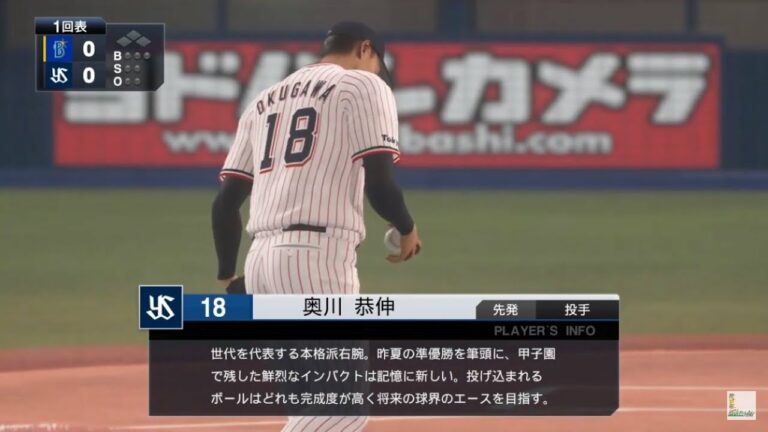 ヤクルト・奥川恭伸背番号18へ、小澤怜史は背番号45へ変更【プロスピ2020】