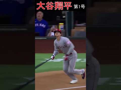 【4月16日】大谷翔平【レンジャーズ】初球先頭打者HR1号　2022 #shorts