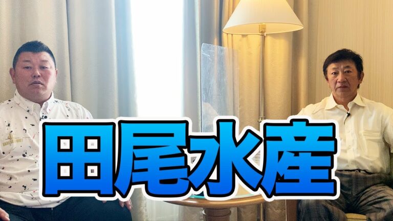 田尾さんに釣りの話をお聞きしたら野球より楽しそうだった