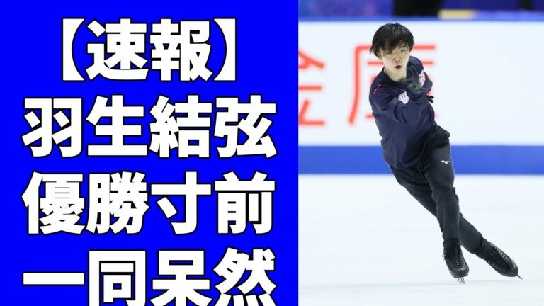 フィギュアスケートのGPファイナル進出争いで大きなカギになるのが11月18日から始まる第5戦日本大会！宇野昌磨、友野一希、佐藤駿らはGPファイナル進出になるか！NHK杯が大きなカギ