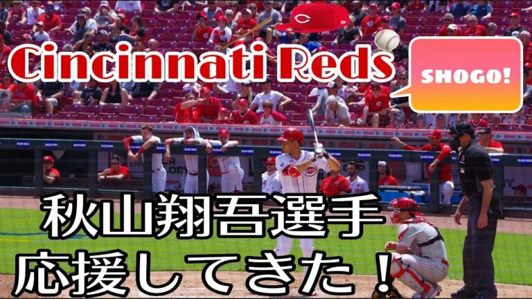 【秋山翔吾選手】元西武でメジャーのシンシナティレッズ・秋山選手の試合を応援しにオハイオ州まで行ってきた！Cincinnati Reds 2021年