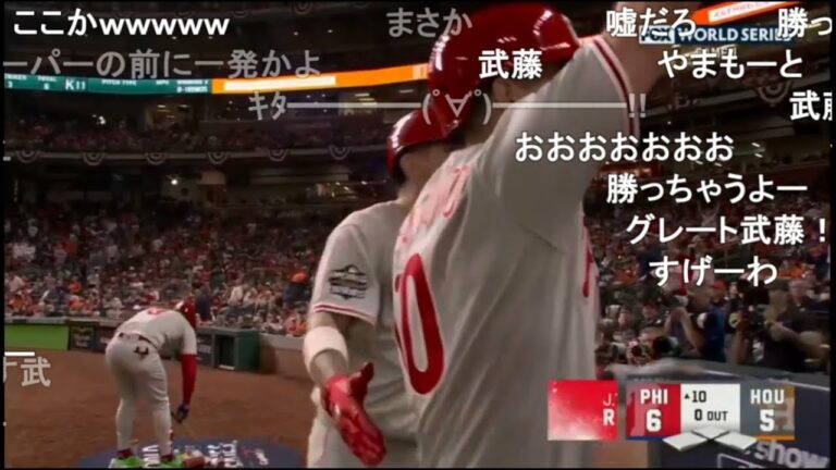 延長10回フィリーズ大逆転勝ちを決定づけたHR／現役最強捕手リアルミュート【WS第1戦】