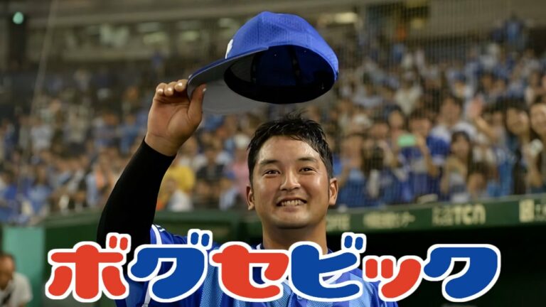 ソフトバンク､DeNA･嶺井博希獲得！【ボグセビック】#shorts