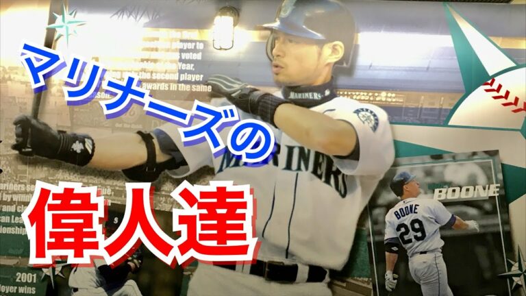 【イチロー】マリナーズの偉人達を球場内の壁画で紹介❗️