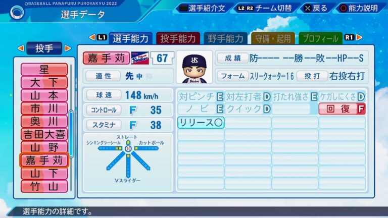 【パワプロ2022選手能力 / NPB Players Data】ヤクルト 67 嘉手苅浩太選手 Swallows kota Katekaru