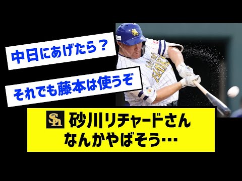 砂川リチャードさん、なんかやばそう…［なんj反応まとめ］