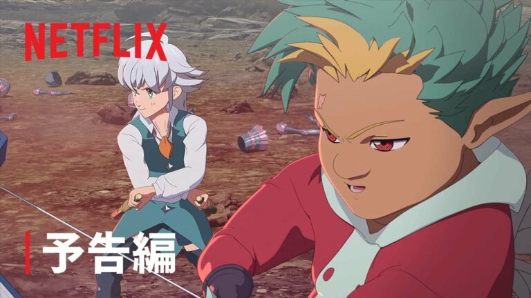 『七つの大罪 怨嗟のエジンバラ 前編』 予告編 - Netflix