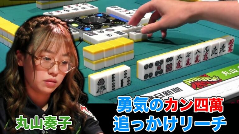 Mリーグ2022｜丸山奏子 白鳥翔のリーチに勇気の追っかけ！解説の朝倉康心も賞賛！本人インタビューもあり 赤坂ドリブンズ 10/25(火)