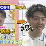 【公式】クールな男が笑った松本裕樹#84とべとべホークス(2022年11月23日OA）テレビ西日本
