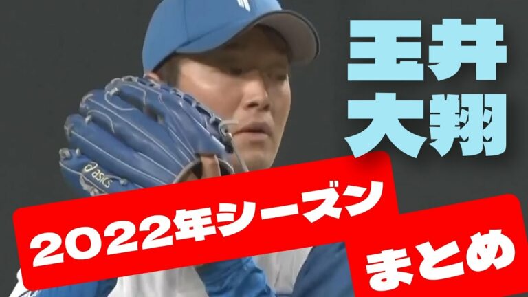 【消防士】玉井大翔2022年シーズンまとめ