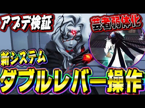 【第五人格】全プレイヤーが設定するべきなダブルレバー操作が便利すぎる！！【唯】【identityV】