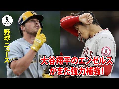 【MLB】大谷翔平のエンゼルスがまた強力補強！強打のレンフローをトレードで獲得 GM「格段に良くなっている」