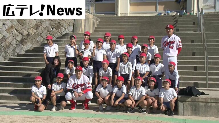 【新型コロナで３年ぶり】カープ選手が小学校訪問