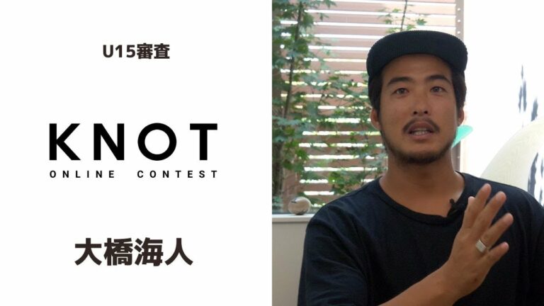 【KNOT】U -15部門、なぜこの子たちを選んだか。