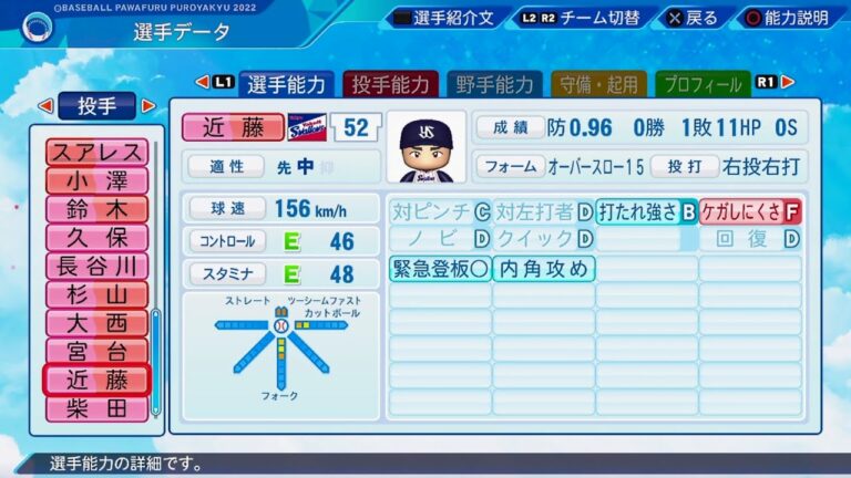 【パワプロ2022選手能力 / NPB Players Data】ヤクルト 52 近藤弘樹選手 Swallows Hiroki Kondoh