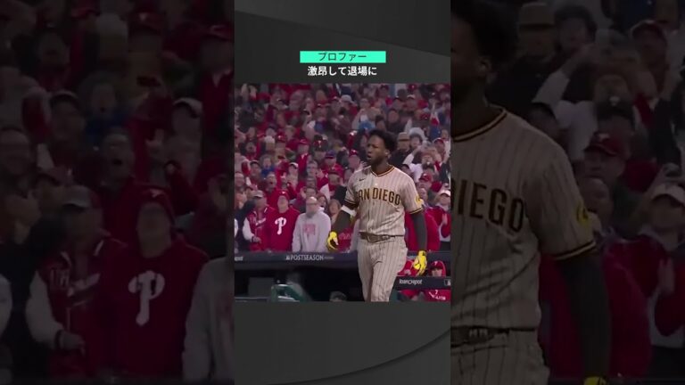 【MLB】10.22 白熱展開の際どい判定にヒートアップ！パドレス・プロファーが判定に納得いかず激昂して退場に #padres #spotvnow