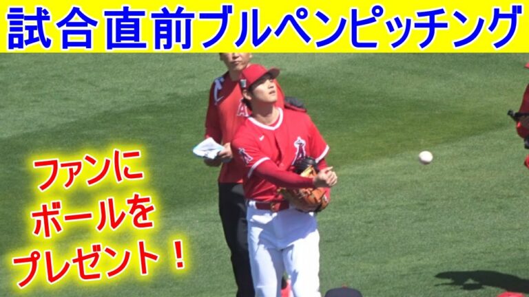 試合直前ブルペンピッチング【大谷翔平選手】ファンサービスもしっかり！ Shohei Ohtani Bullpen Pitching vs Royals 2022 Spring Game