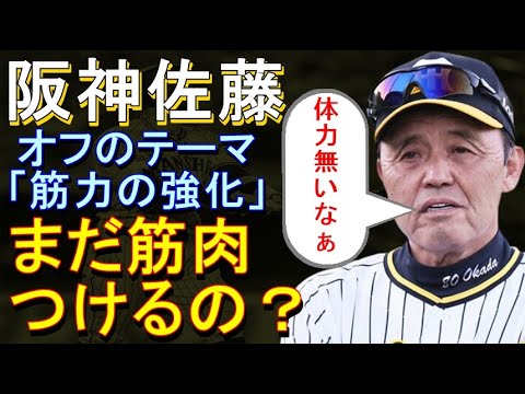 阪神 佐藤「オフのテーマは筋力強化」まだ筋肉いるの？ 2022年11月26日