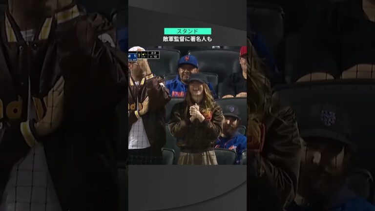 【MLB】10.8 スタンドもポストシーズンモード！敵軍監督や著名人もスタンドでワイルドカードゲームを観戦 #padres #mets #spotvnow