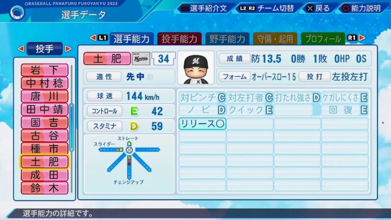 【パワプロ2022選手能力 / NPB Players Data】ロッテ 34 土肥星也選手 Marines Seiya Dohi