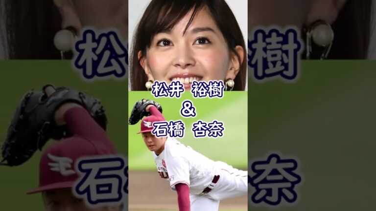 美人すぎるプロ野球選手の奥さん #shorts #プロ野球   #宇佐見 #高城  #源田壮亮  #衛藤  #涌井 #押切もえ #松井裕樹 #石橋杏奈 #板野友美 #高橋奎二