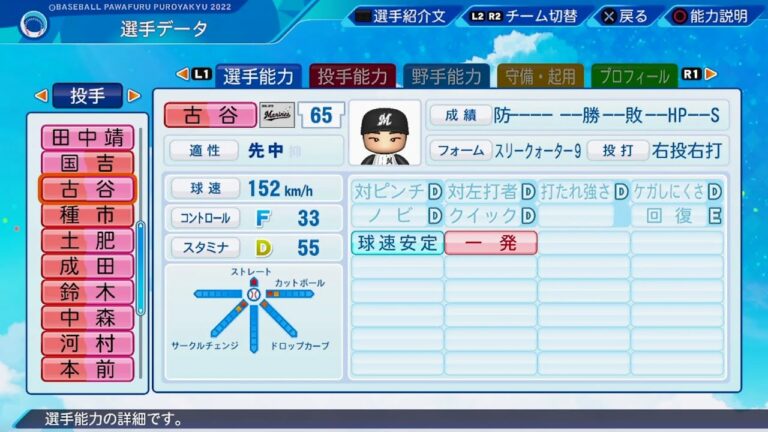 【パワプロ2022選手能力 / NPB Players Data】ロッテ 65 古谷拓郎選手 Marines Takuro Furuya