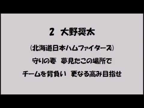 【バンブラP】大野奨太応援歌～オルゴール～