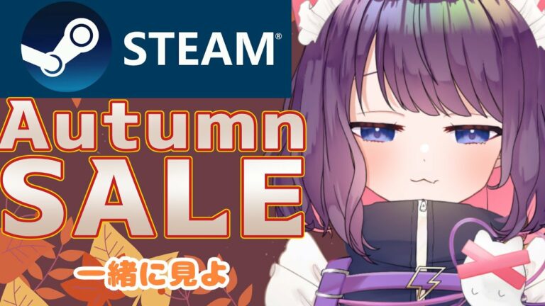 【steamオータムセール】あと2日で終わってまうやん…【＃ティマのお給仕/黒宮ティマ】