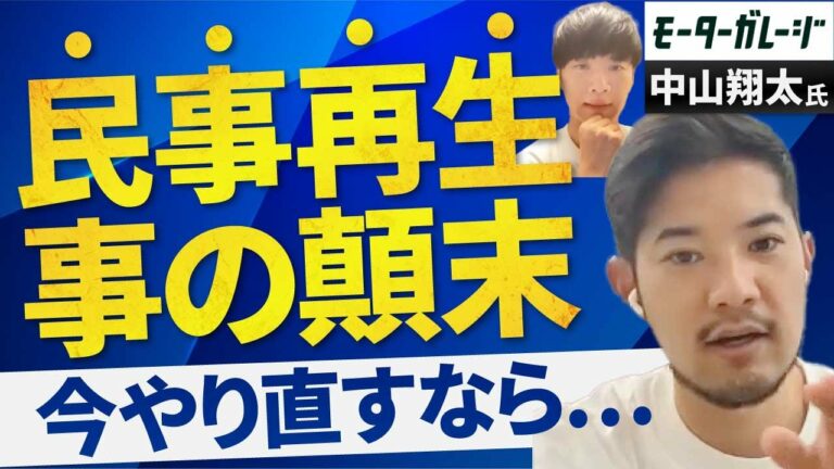 【スタートアップ】踏ん張っている人たちに、経験者だから伝えられること｜Vol.766【MiddleField元CEO・中山翔太氏②】