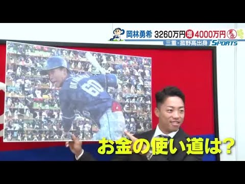 ドラ岡林が契約更改、大幅アップ4000万円に笑顔 (22/11/28 12:40)