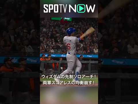 7.30 ファンもナイスキャッチ！カブス・ウィズダムが試合の均衡崩す先制ソロホームラン！ #cubs #spotvnow