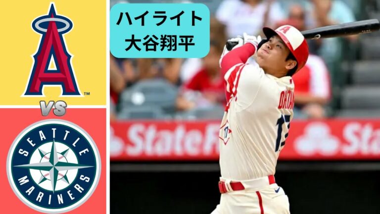 イライト 大谷翔平 | ロサンゼルス エンゼルス vs. シアトル マリナーズ - MLB ハイライト (パート３) | 2022 年 9 月 17 日