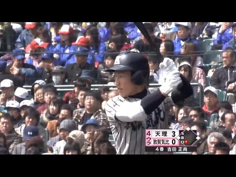【2010年選抜甲子園】敦賀気比-吉田正尚(2年) 安打集